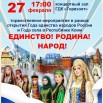 Афиша. Открытие года единства народов России - 2026.jpg