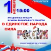 АФИША НА 01.11. КОНЦЕРТ.jpg