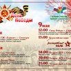 9 мая 2019 афиша - 3.jpg