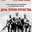 День Героев.jpg