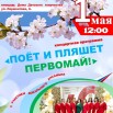 Афиша на 1 мая.jpg