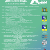 Программа Дня оленевода.PNG