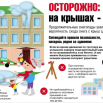 сход снега.PNG
