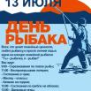 День рыбака 2.PNG