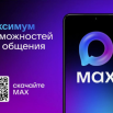 МАХ.PNG