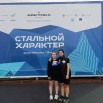 Стальной характер 3.jpg