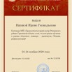И. Яшина.jpg