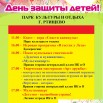 Афиша 1 июня.jpg