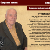 Степанов. Биография.png