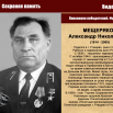 Биография Мещерякова.png