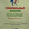 Специальный диплом.jpg