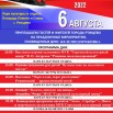 Афиша День железнодорожника 2022.jpg
