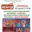 Ансамбль Сувенир.jpg