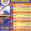 Афиша Театральное Прихоперье.jpg