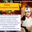 Парад новогодних костюмов 1.jpg