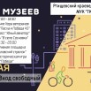 Афиша Ночь музеев.jpg