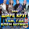 АФИША Шире Круг 2024 3 (RGB).jpg