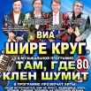13 апреля Шире Круг 2021 (RGB).jpg
