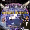 2024-09-24 Манго-экспресс Большая перемена.jpg