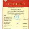 Сертификат Масолитина_page-0001.jpg