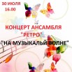 РЕТРО.jpg