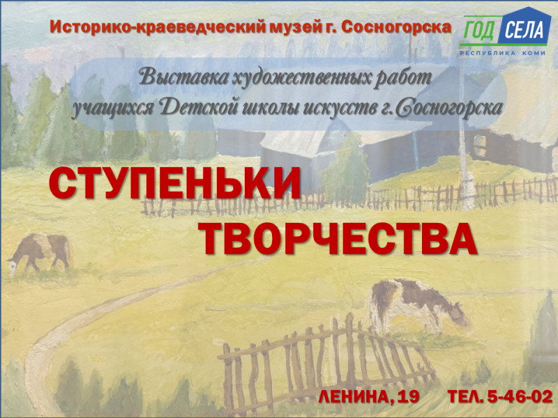 ступеньки творчества.png