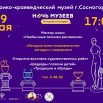 афиша ночь музеев 2023.jpg