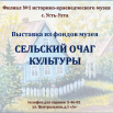 СЕЛЬСКИЙ ОЧАГ.png