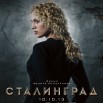 126_Sony_stalingrad_poster_400x500mm_character2.jpg