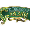 1670491927_25-kartinkin-net-p-kartinka-v-gostyakh-u-skazki-oboi-26.png