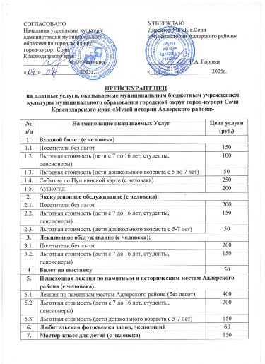 Прейскурант с 04.07.2025 для сайта.jpg