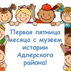 Первая пятница месяца.jpg