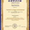 Диплом, Горовая Г. А._page-0001.jpg