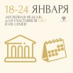 Музейная неделя для СВО с 18-25.01.2025.jpg