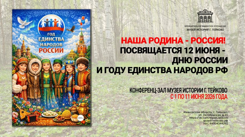 Афиша Наша родина Россия.jpg
