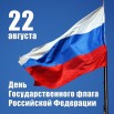 День флага.jpg