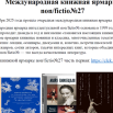 Международная книжная ярмарка.png