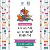 Книжкина неделя.jpg