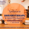 Центральная библиотека.jpg