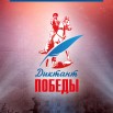 диктант победы. жуков.jpg