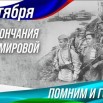 3 сентября окон войны.jpg