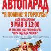 афиша автопробег 9 мая 1.jpg