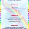 Анонс мероприятий СДК Пшехской Апрель 2022 02.jpg