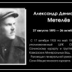 Метелёв.jpg