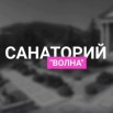 Волна.jpg