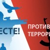 терроризм.jpg