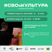 СВОяКультура_1080х1080.png