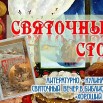 Презентация Святочный.jpg