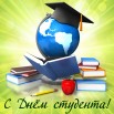 kartinki-life-ru-krasivye-otkrytki-kartinki-na-den-studentov-chast-1-aya-9.jpg