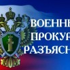 военный прокурор.jpg